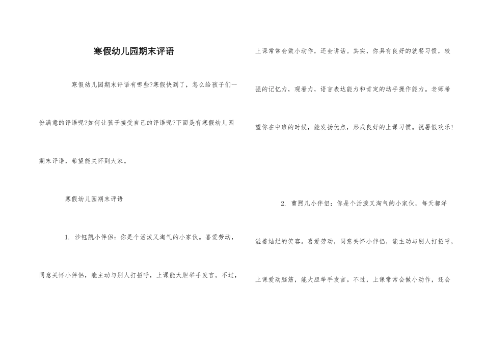 寒假幼儿园期末评语_第1页