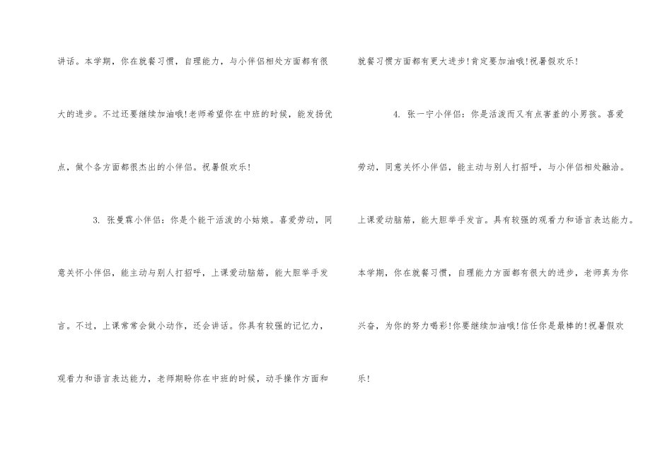 寒假幼儿园期末评语_第2页