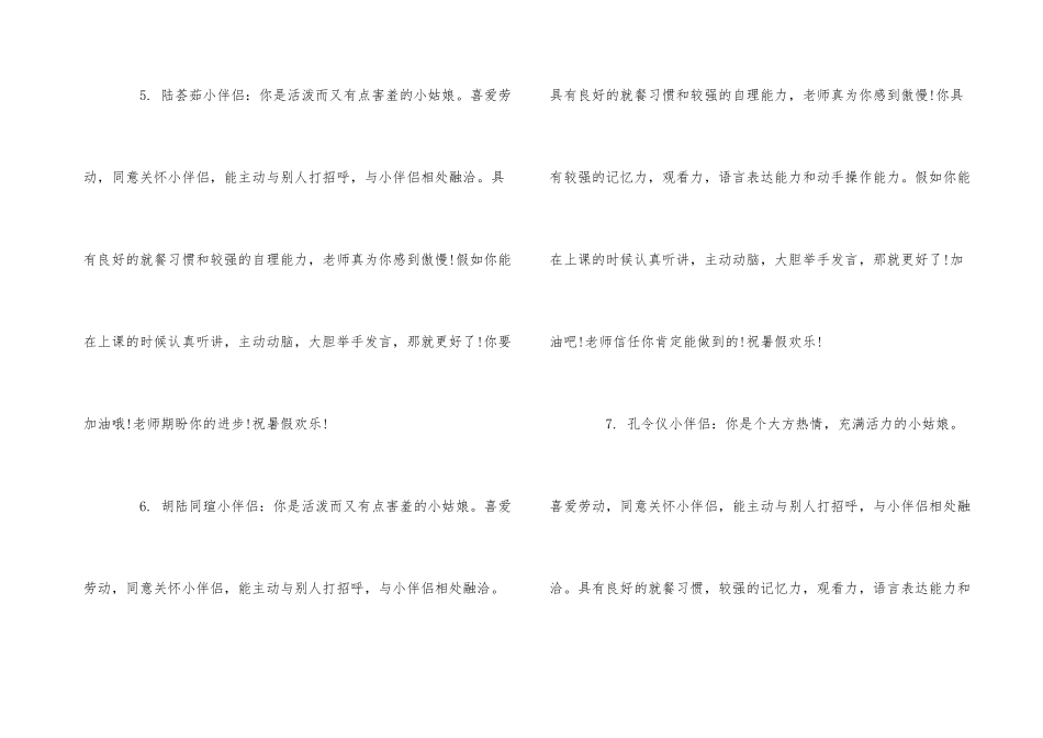 寒假幼儿园期末评语_第3页