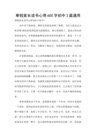 寒假家长读书心得600字初中3篇通用