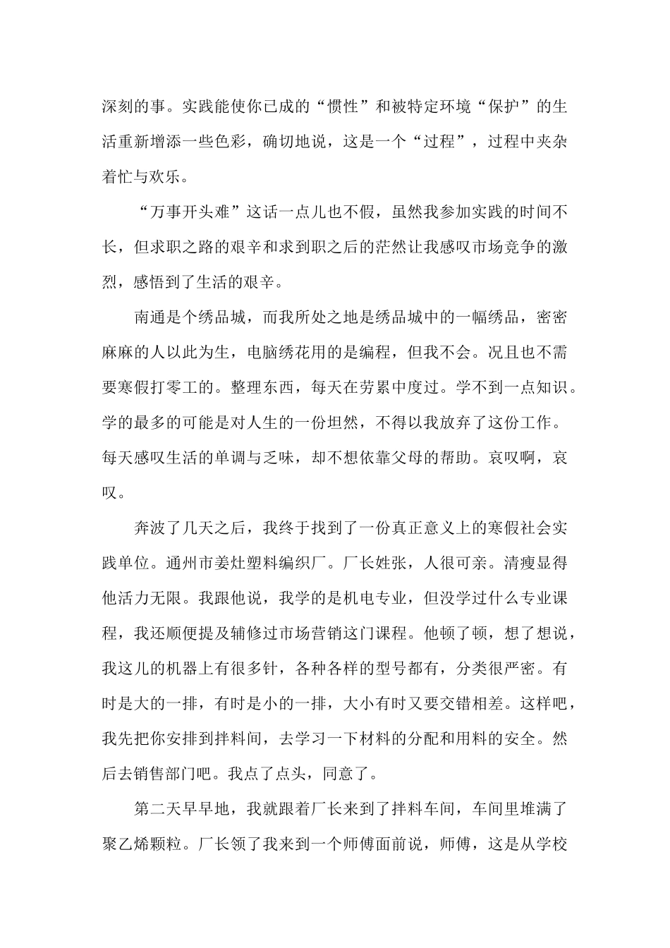 寒假实践报告20XX字-初中寒假实践报告_第2页