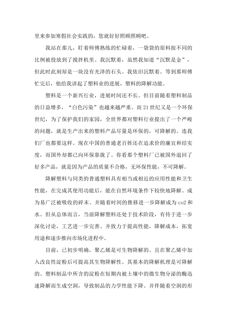 寒假实践报告20XX字-初中寒假实践报告_第3页