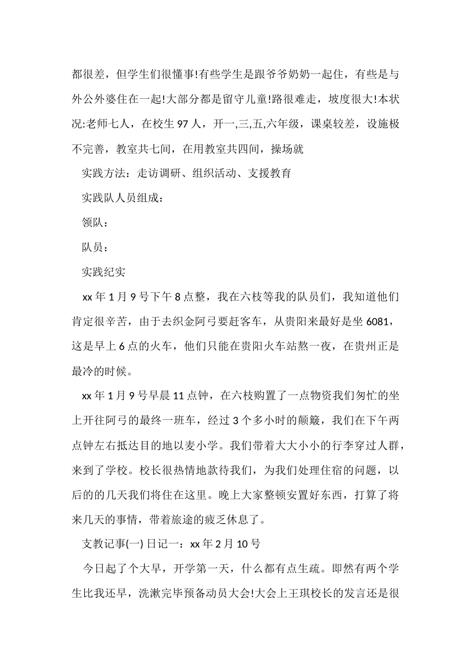 寒假支教社会实践报告「高中」_第2页