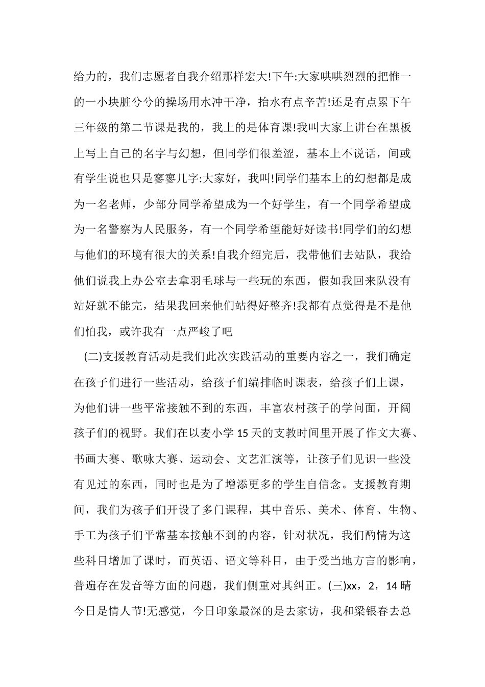 寒假支教社会实践报告「高中」_第3页