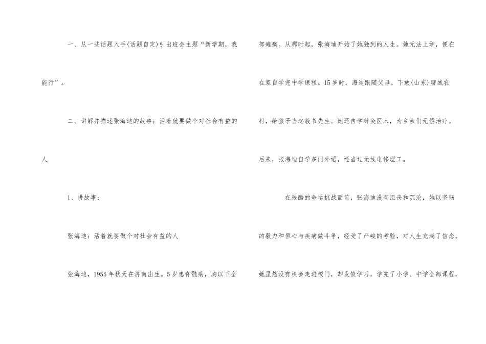 寒假开学主题班会优秀_第2页