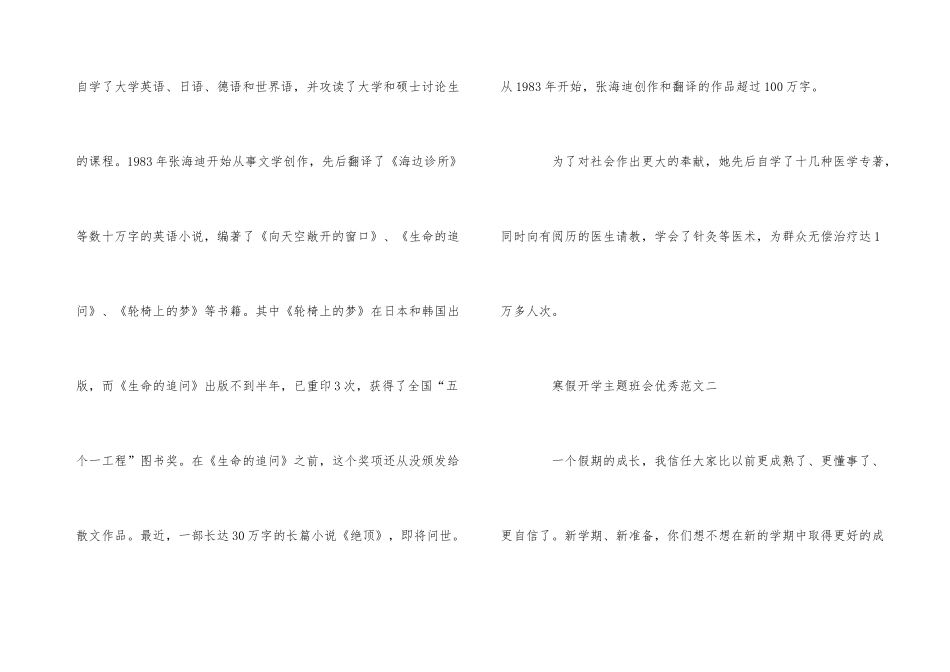 寒假开学主题班会优秀_第3页