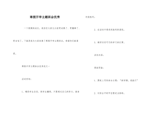 寒假开学主题班会优秀