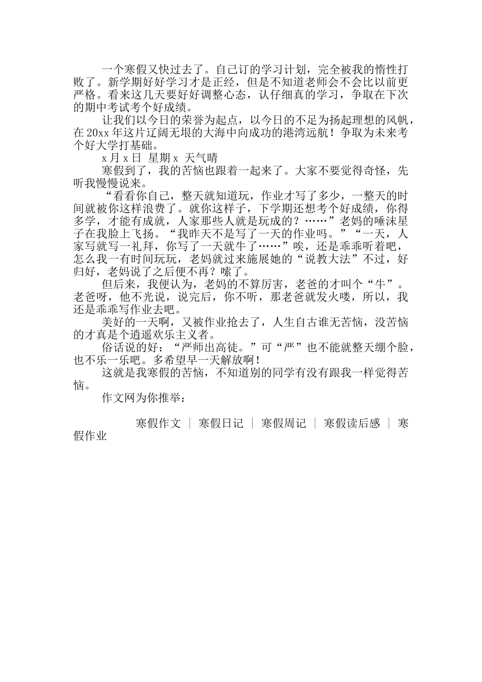 寒假日记300字六年级_第2页