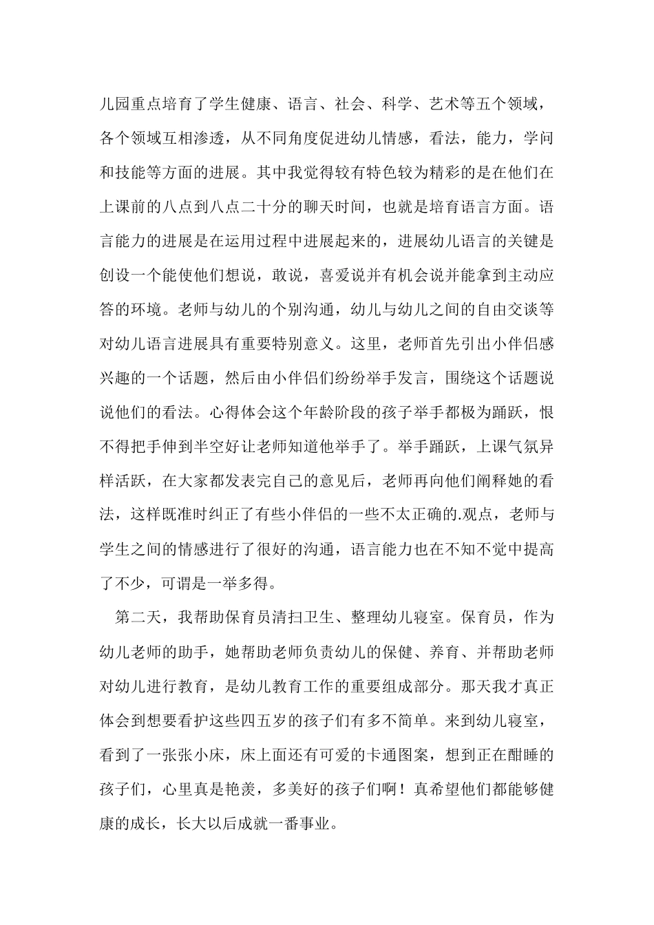 寒假幼儿园社会实践个人总结_第2页