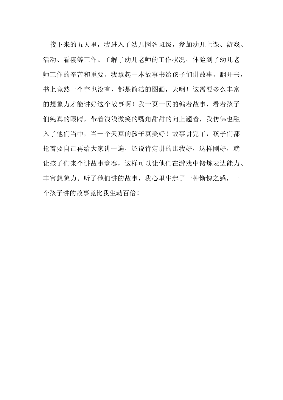 寒假幼儿园社会实践个人总结_第3页