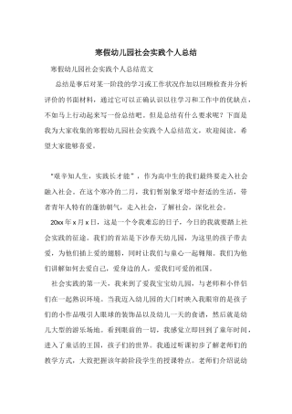 寒假幼儿园社会实践个人总结