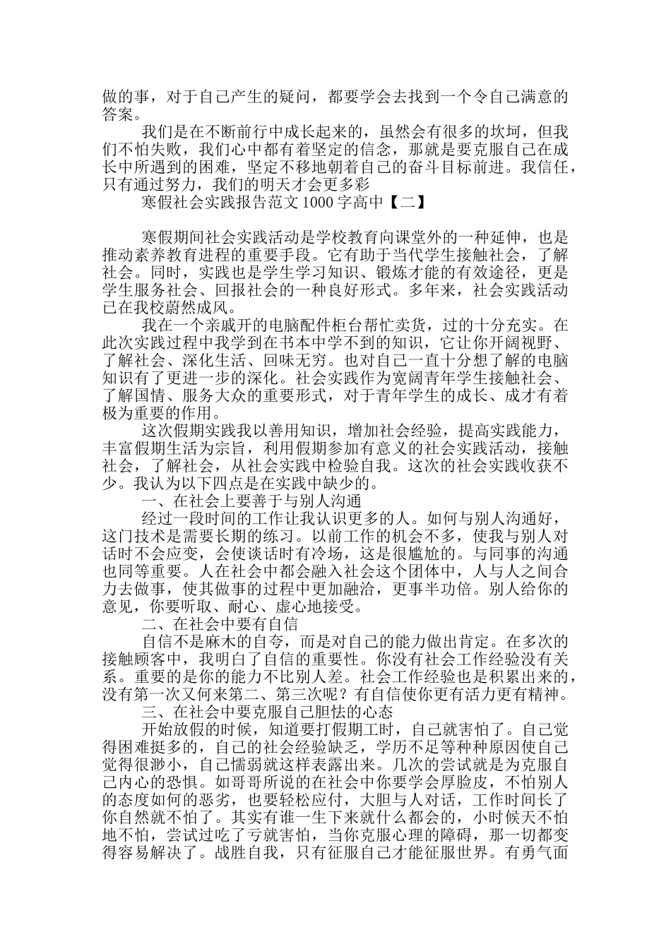 寒假社会实践报告范文1000字高中_第2页