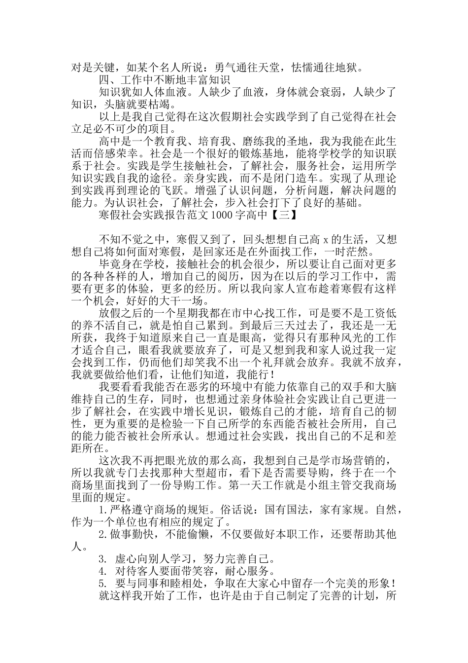 寒假社会实践报告范文1000字高中_第3页