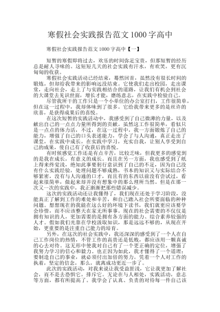 寒假社会实践报告范文1000字高中