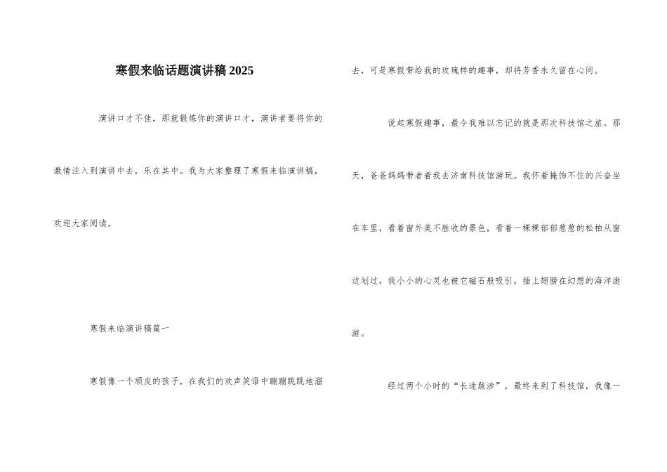 寒假来临话题演讲稿2025_第1页