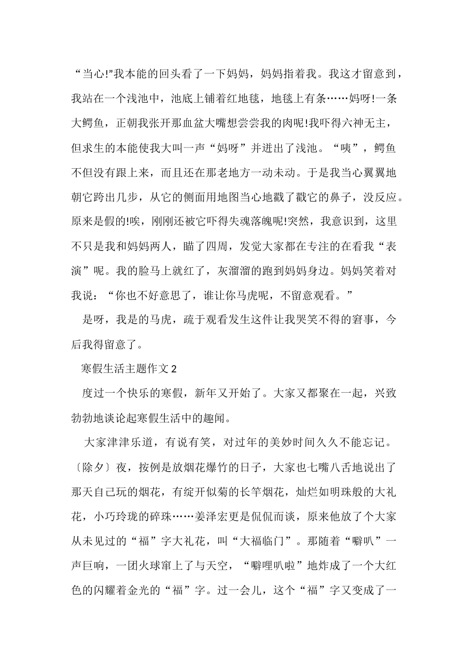 寒假生活主题5篇2025_第2页