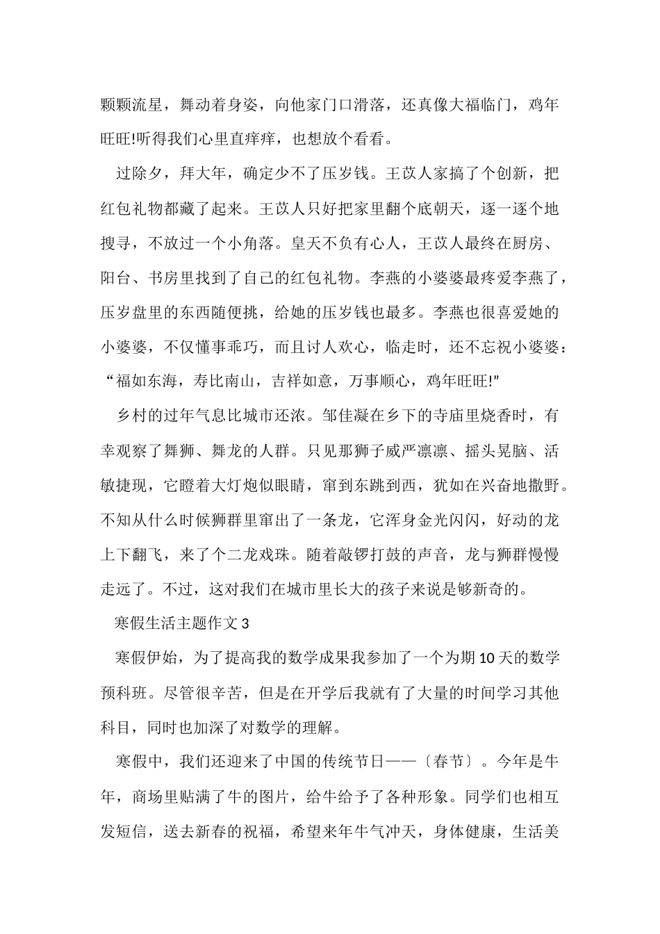 寒假生活主题5篇2025_第3页