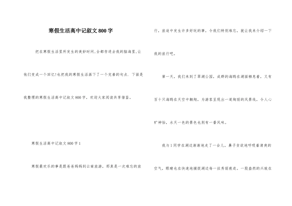 寒假生活高中记叙文800字_第1页