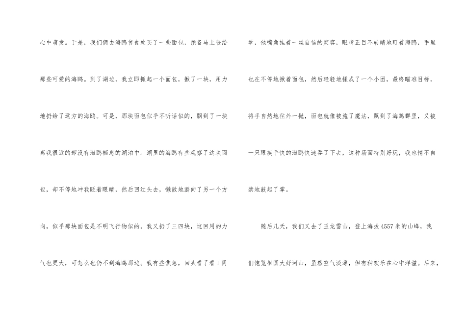 寒假生活高中记叙文800字_第2页