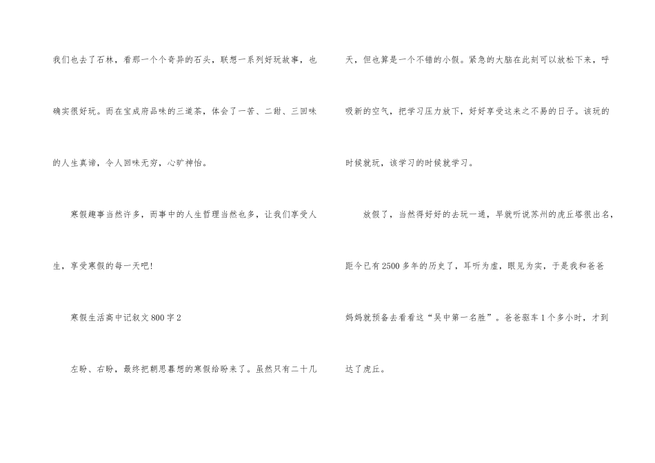 寒假生活高中记叙文800字_第3页