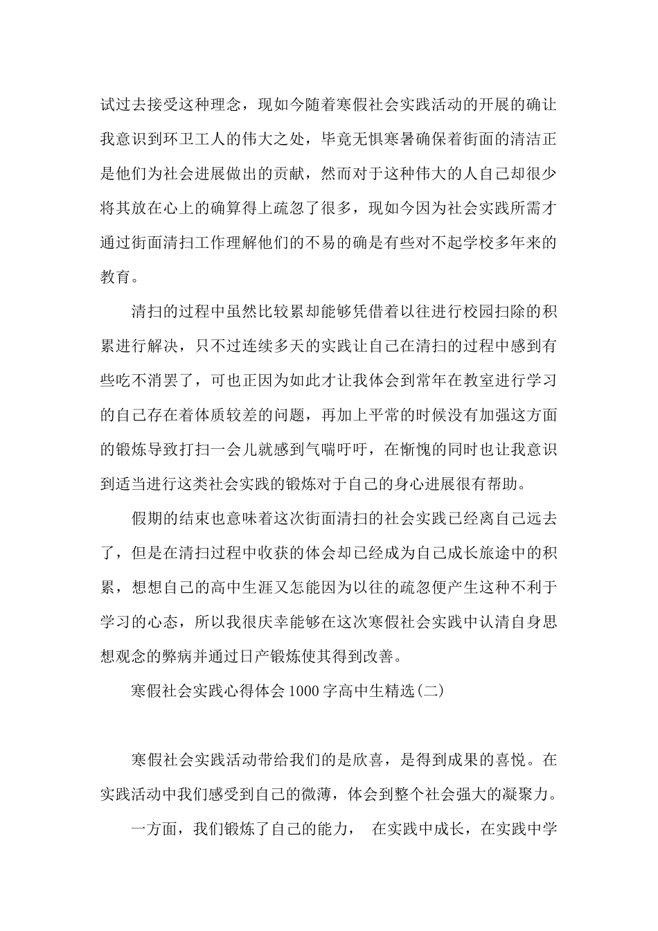 寒假社会实践心得体会1000字高中生_第2页
