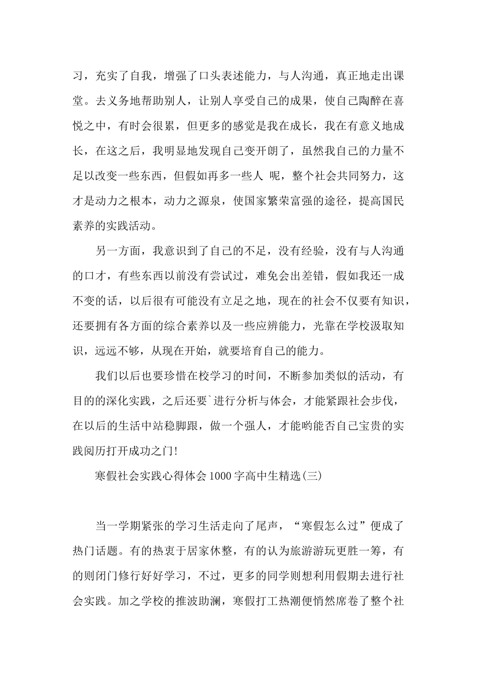 寒假社会实践心得体会1000字高中生_第3页
