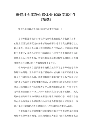 寒假社会实践心得体会1000字高中生