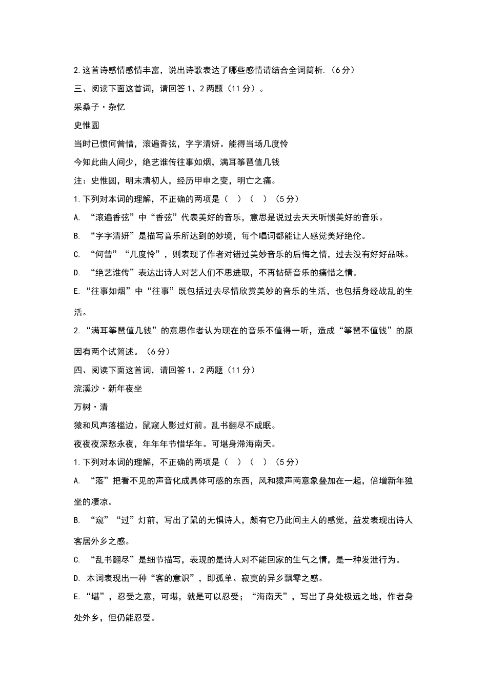 寒假语文作业----古诗词鉴赏新题型_第2页