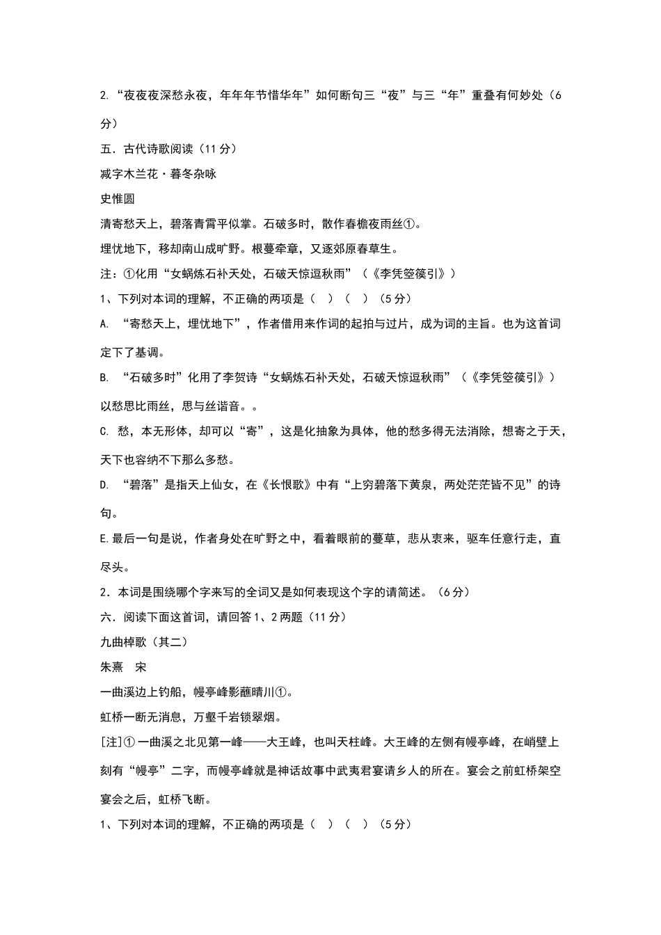 寒假语文作业----古诗词鉴赏新题型_第3页