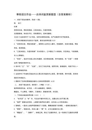 寒假语文作业----古诗词鉴赏新题型