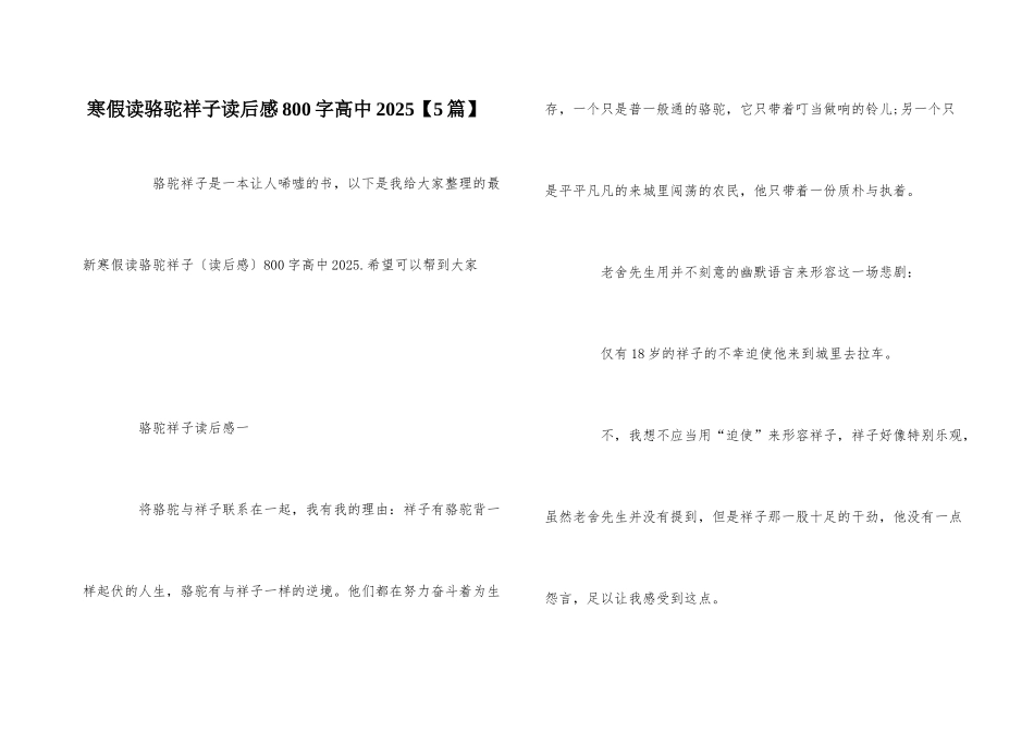 寒假读骆驼祥子读后感800字高中2025_第1页