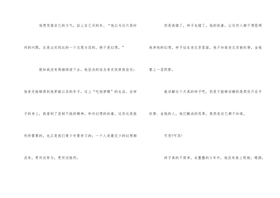 寒假读骆驼祥子读后感800字高中2025_第2页