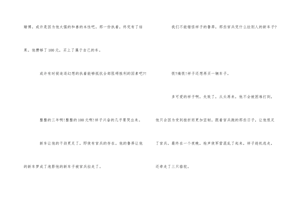 寒假读骆驼祥子读后感800字高中2025_第3页