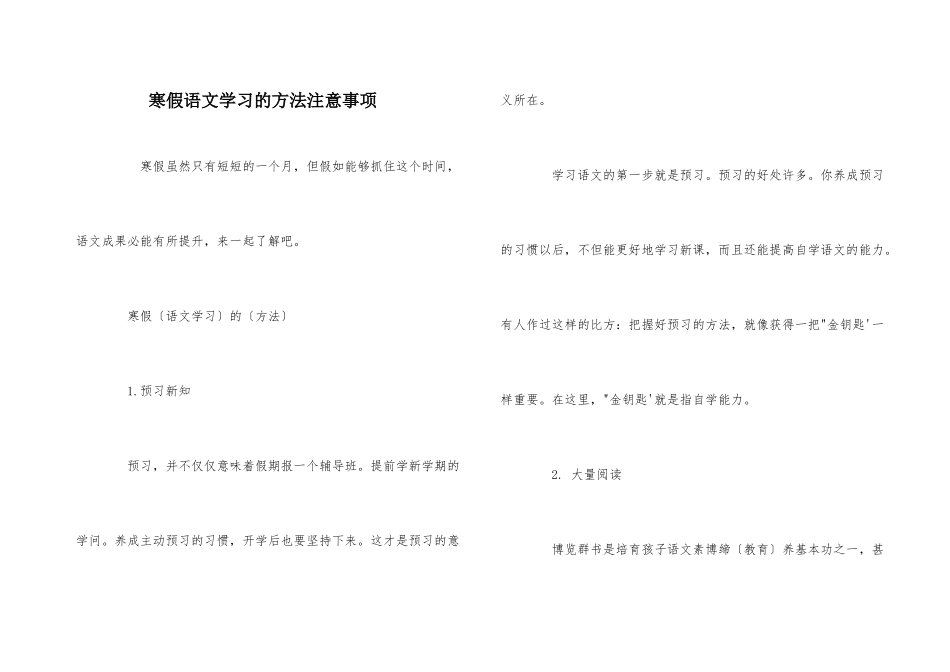 寒假语文学习的方法注意事项_第1页