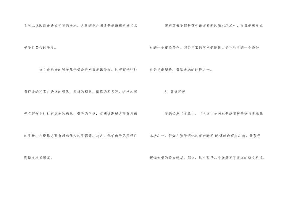 寒假语文学习的方法注意事项_第2页