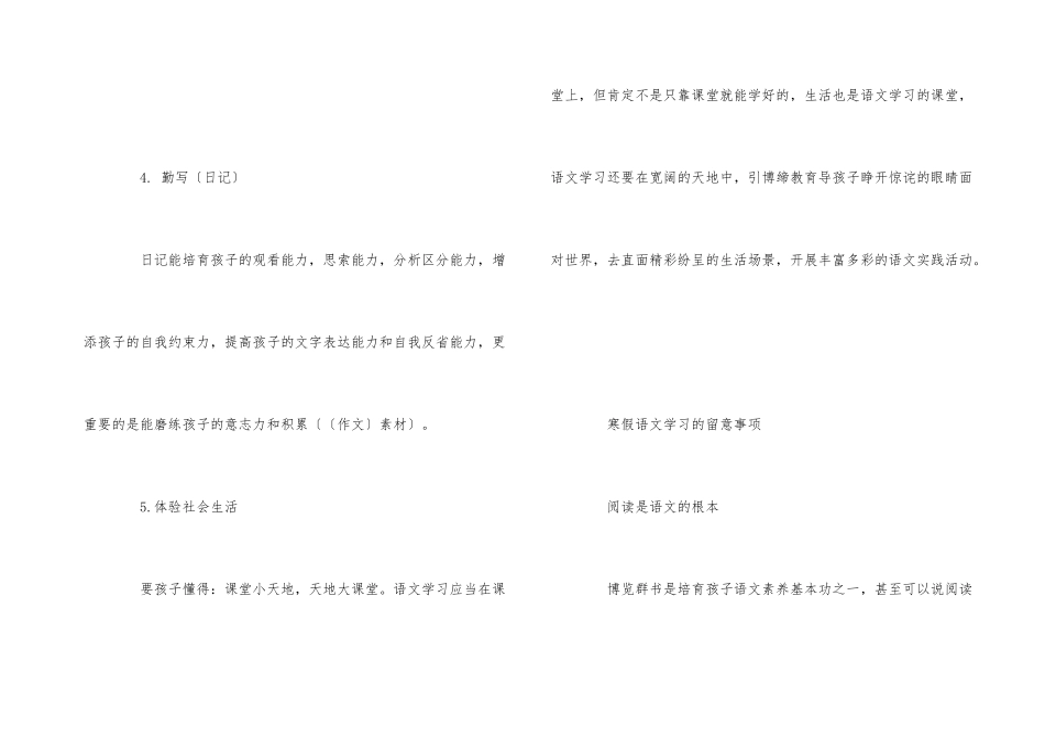 寒假语文学习的方法注意事项_第3页