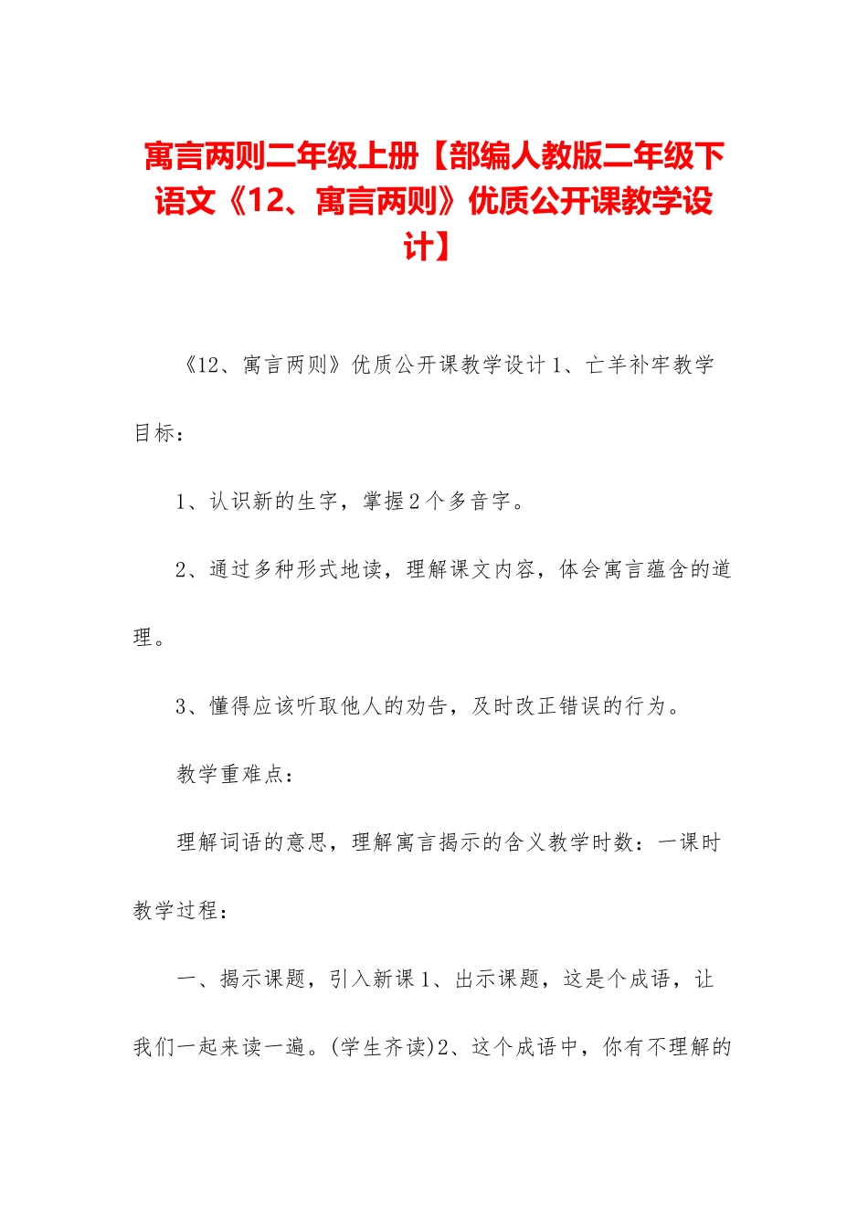 寓言两则二年级上册_第1页