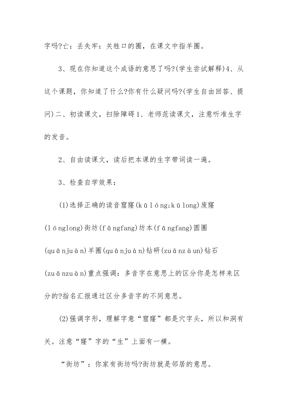 寓言两则二年级上册_第2页