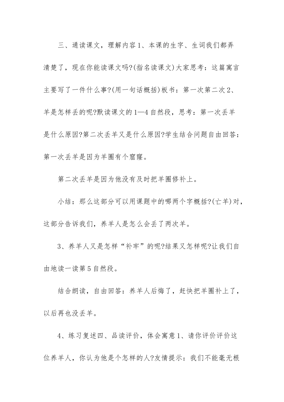 寓言两则二年级上册_第3页