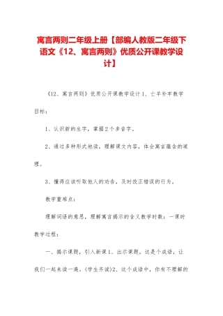 寓言两则二年级上册