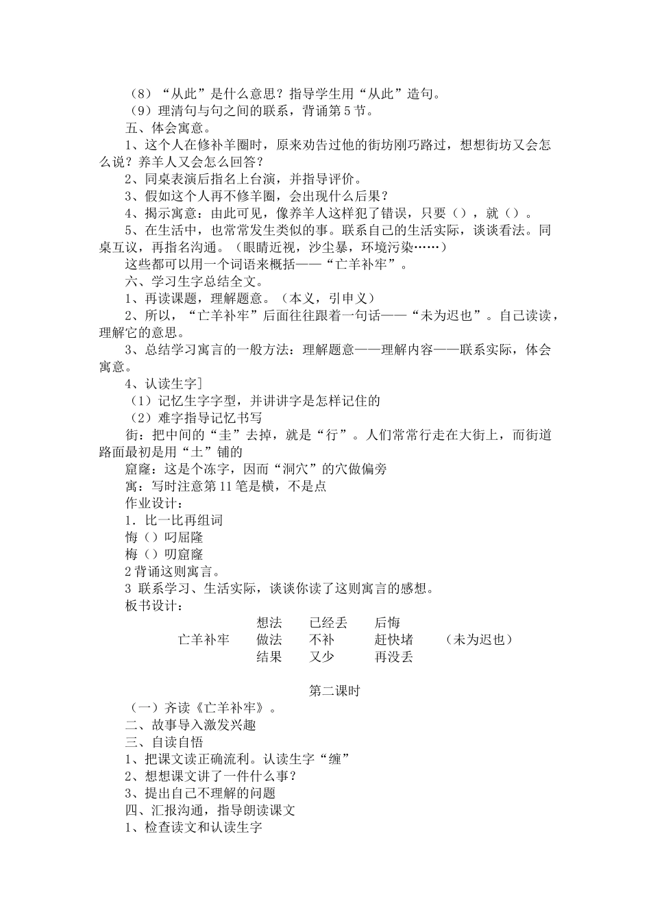 寓言两则亡羊补牢小学语文教学教案_第3页