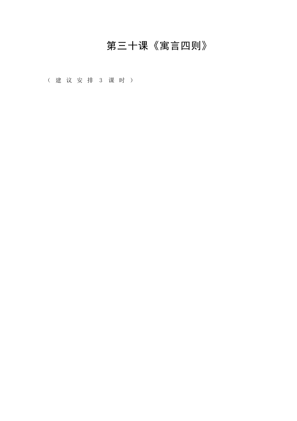 寓言四则训练含答案苏教_第1页