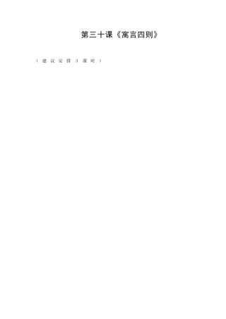 寓言四则训练含答案苏教