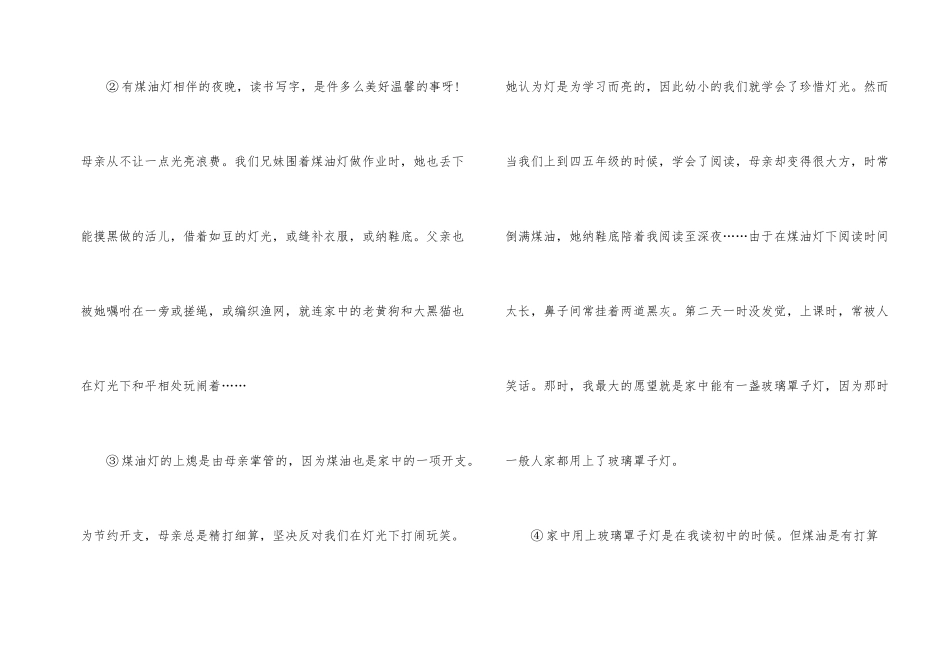 寒夜有灯苦读书现代文阅读答案_第2页