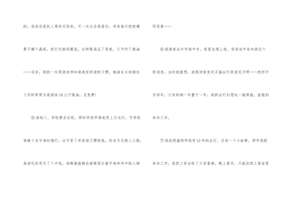 寒夜有灯苦读书现代文阅读答案_第3页