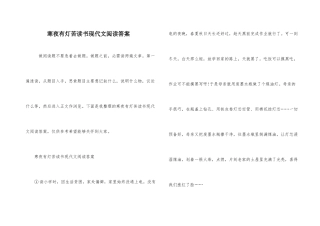 寒夜有灯苦读书现代文阅读答案