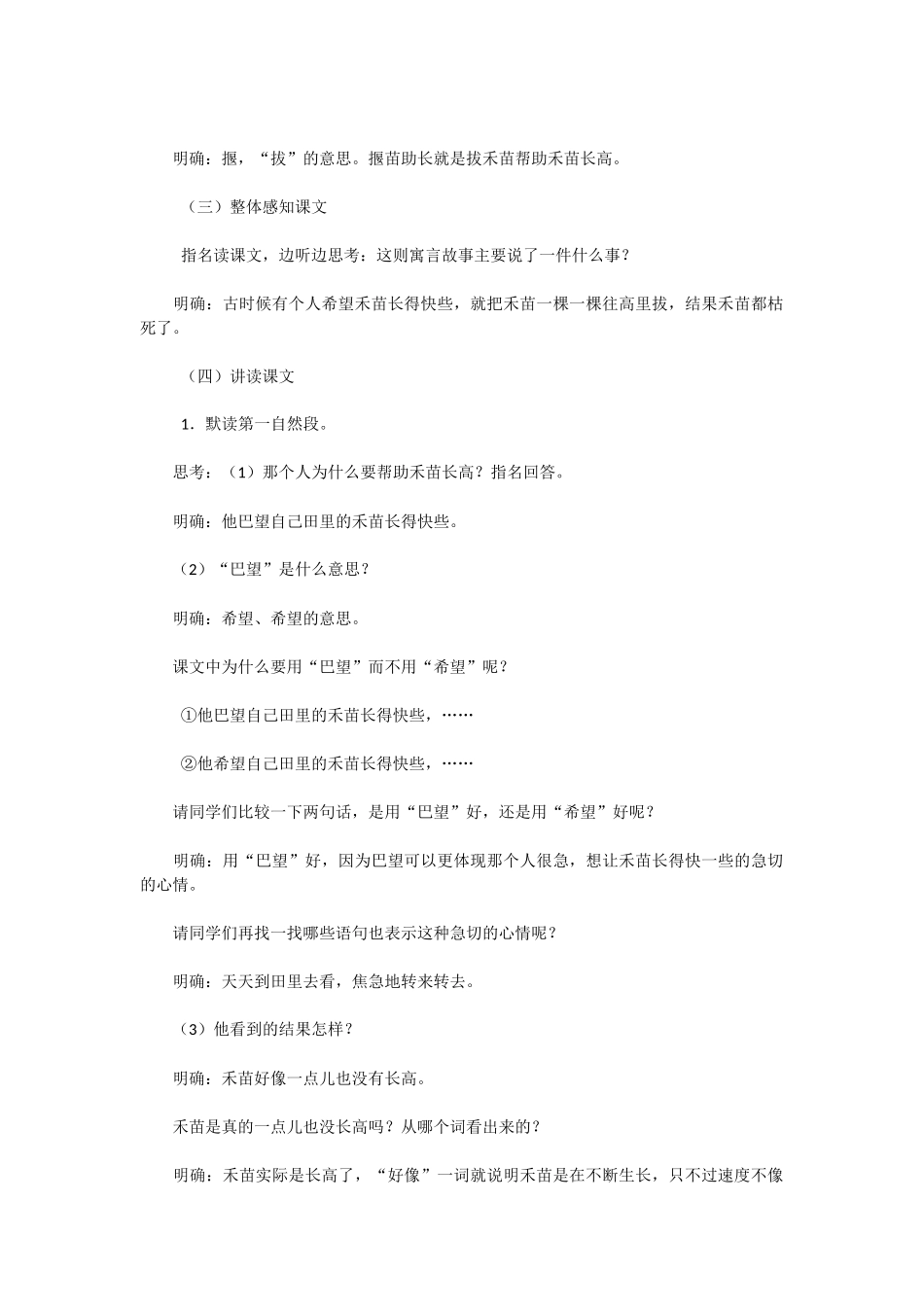 寓言两则-小学三年级语文教案_第2页