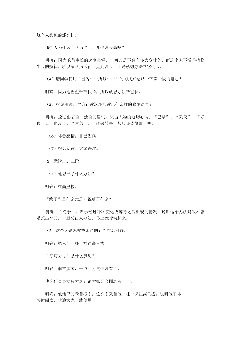 寓言两则-小学三年级语文教案_第3页