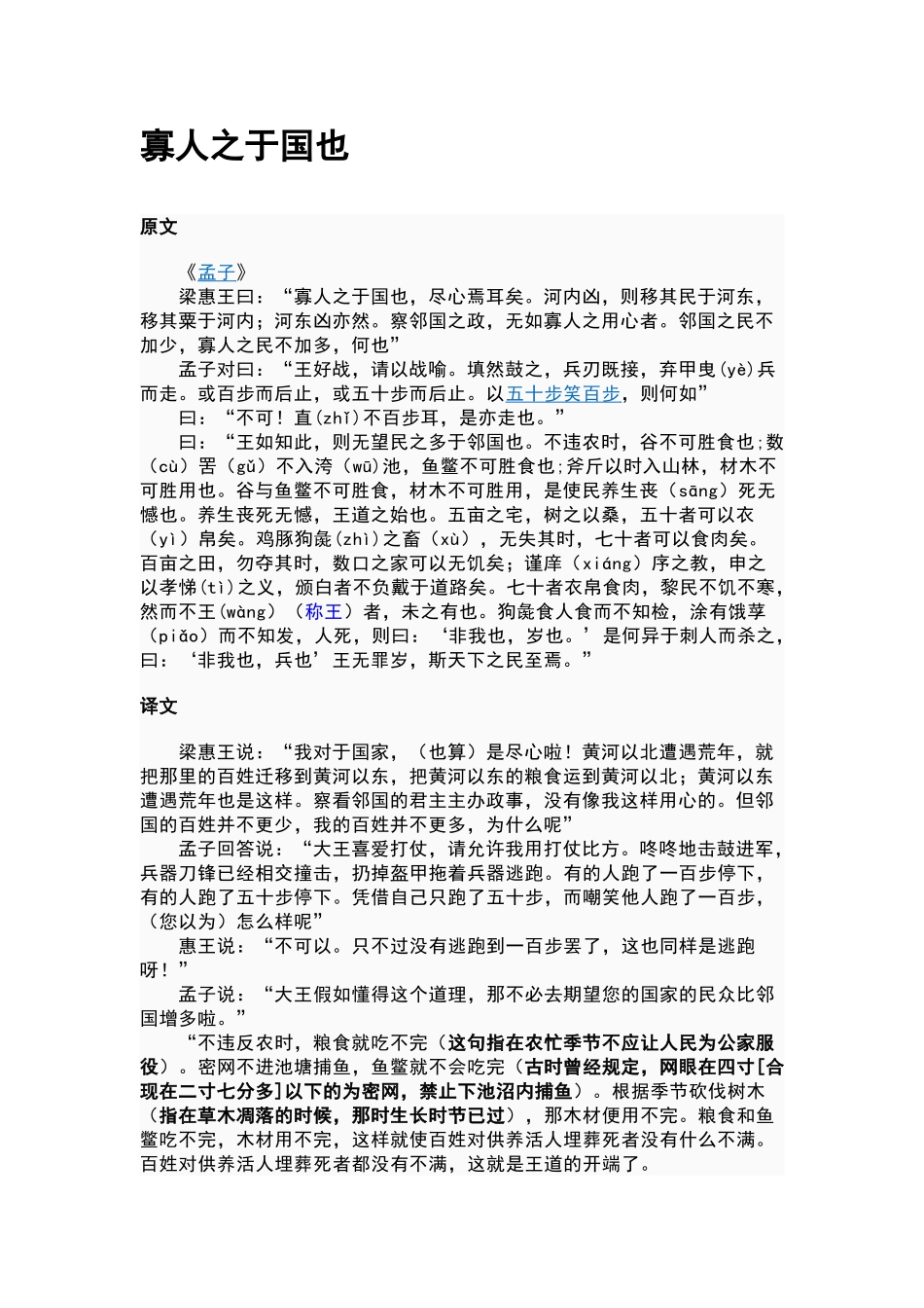 寡人之于国也原文与翻译-高中语文_第1页