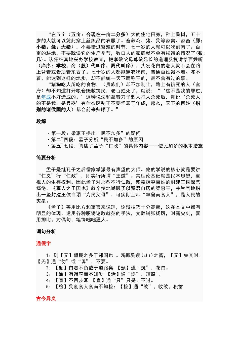 寡人之于国也原文与翻译-高中语文_第2页